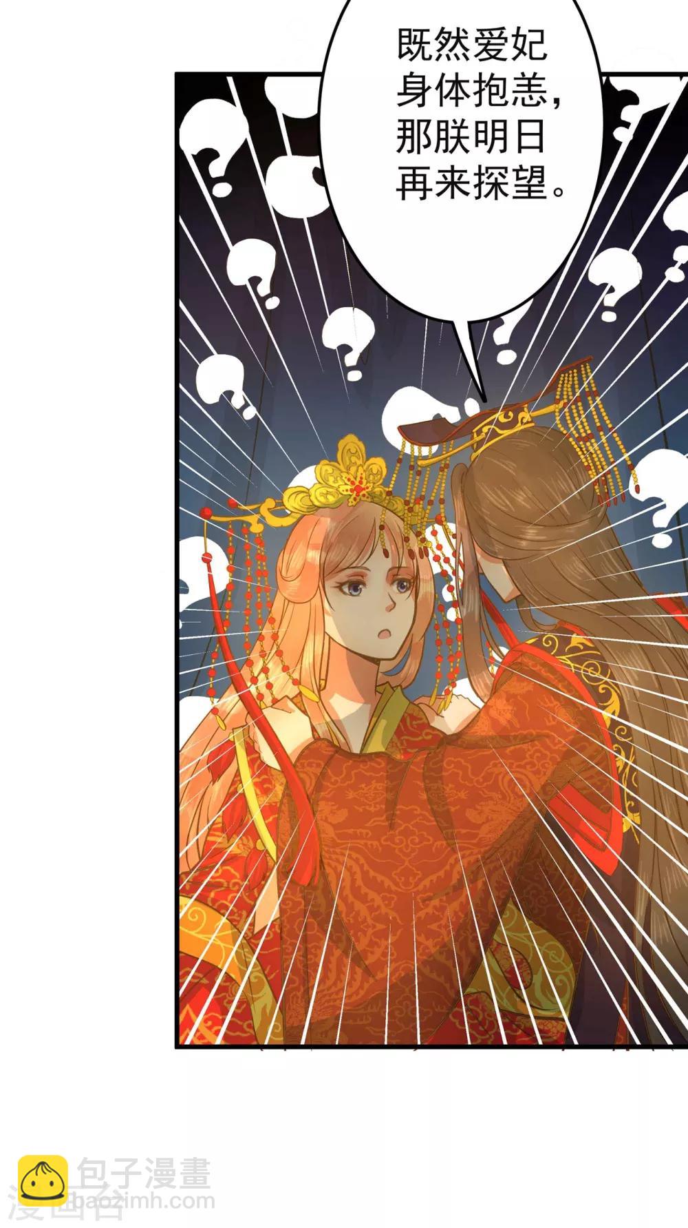 《这个贵妃有点飘》第1话 老子是钢铁直男！ 第38页