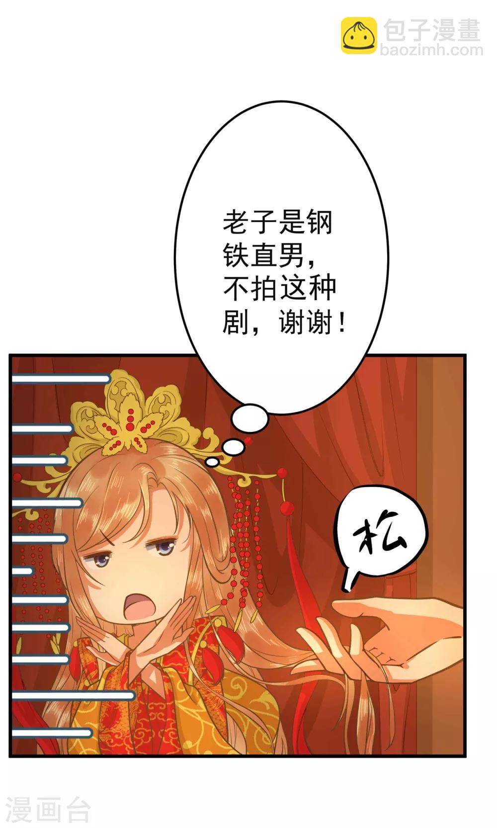 《这个贵妃有点飘》第1话 老子是钢铁直男！ 第41页