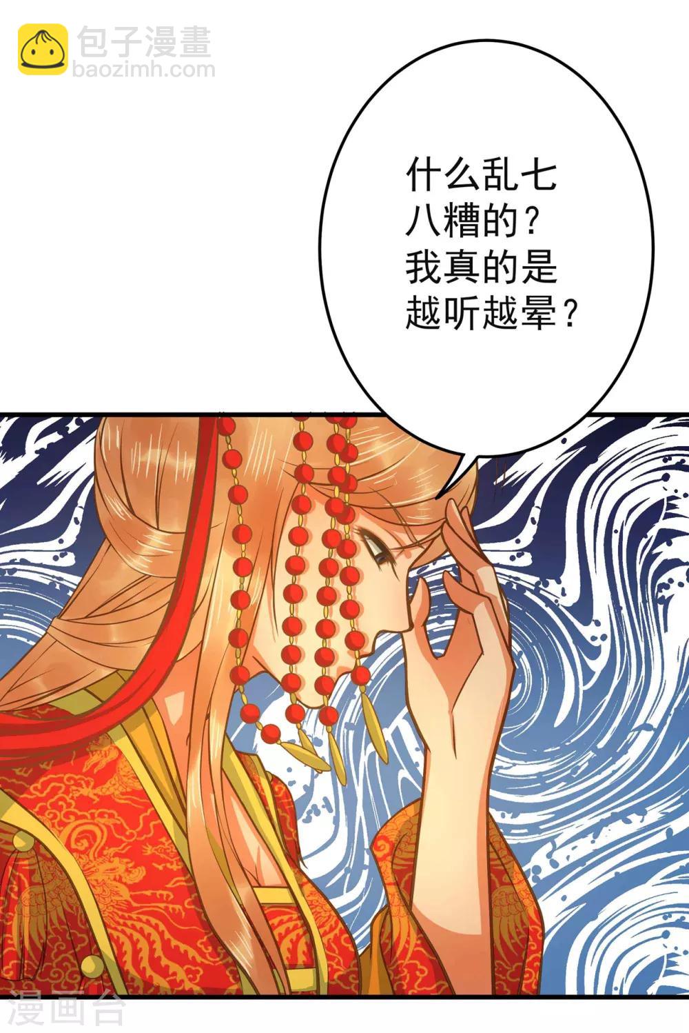 《这个贵妃有点飘》第1话 老子是钢铁直男！ 第49页