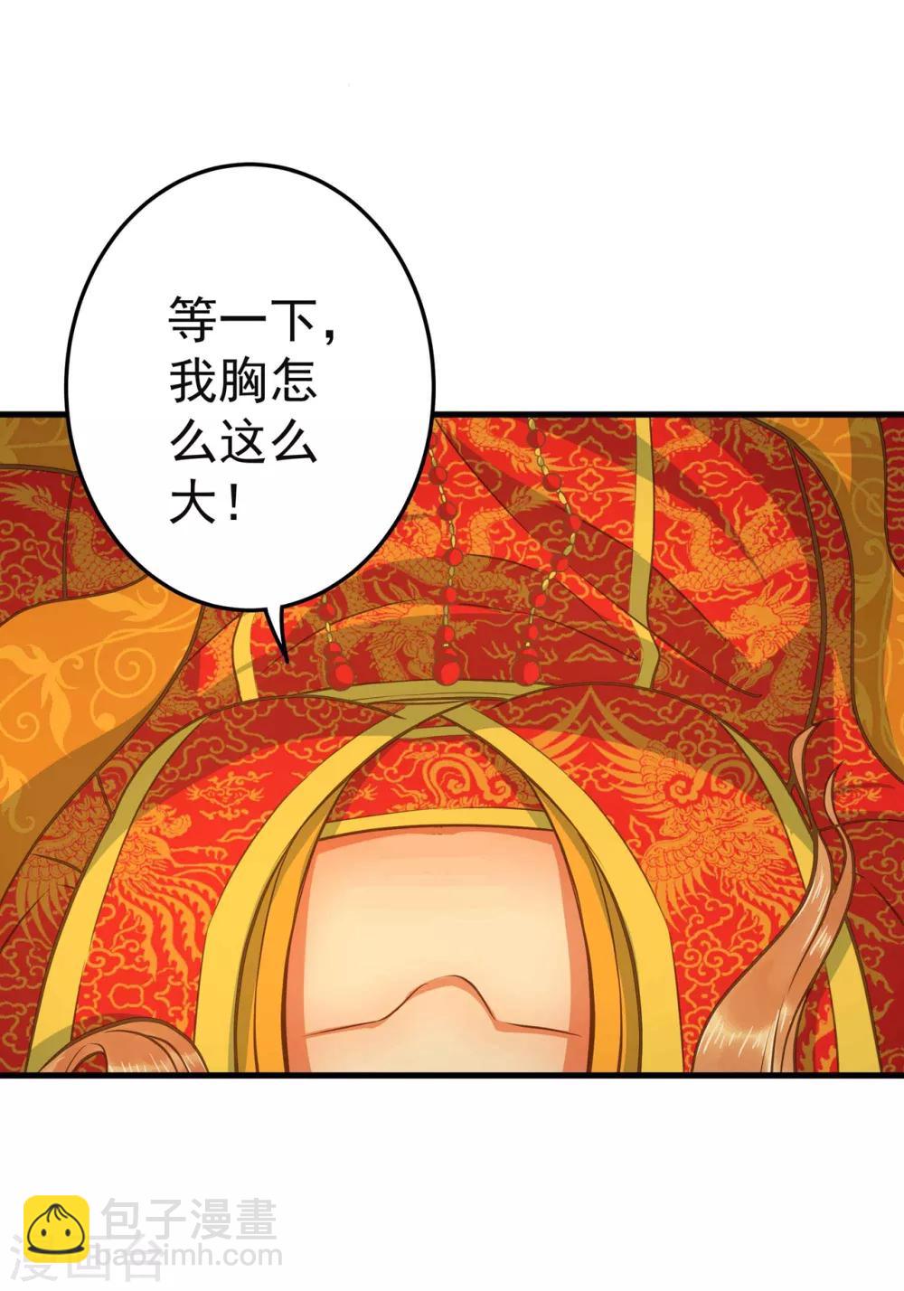 《这个贵妃有点飘》第1话 老子是钢铁直男！ 第50页