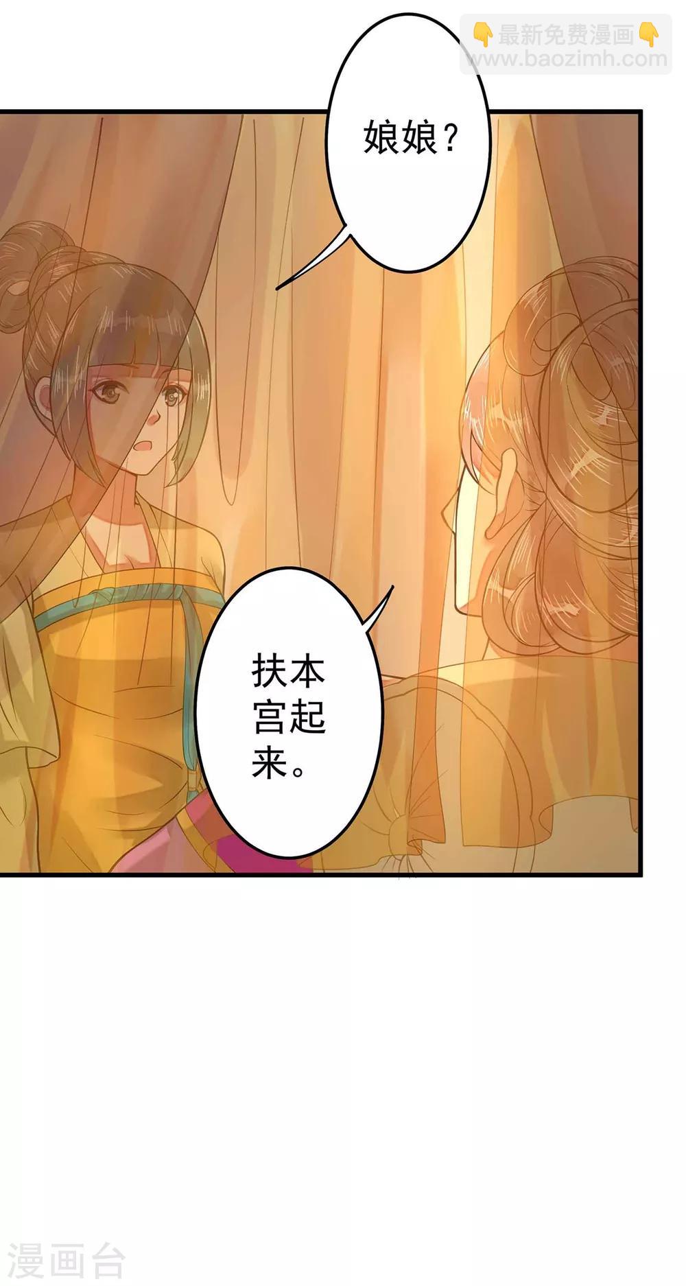 《这个贵妃有点飘》第4话 偶遇大美妞 第12页