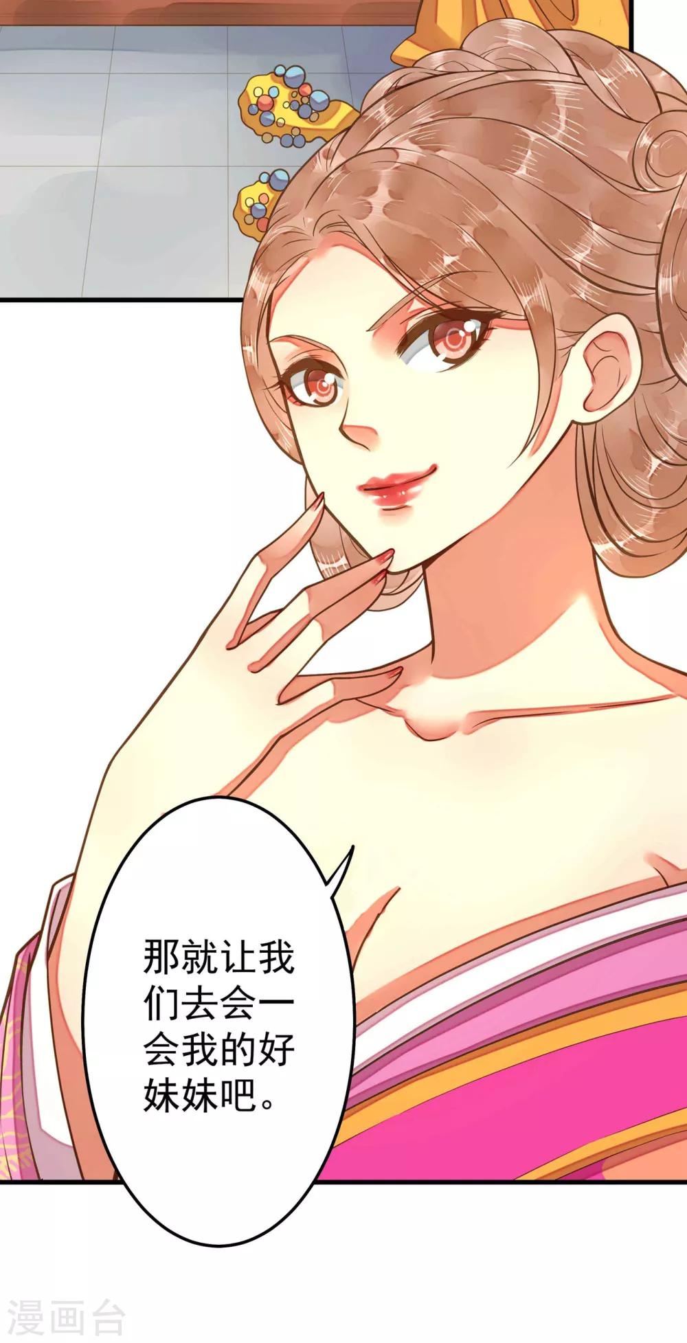 《这个贵妃有点飘》第4话 偶遇大美妞 第14页