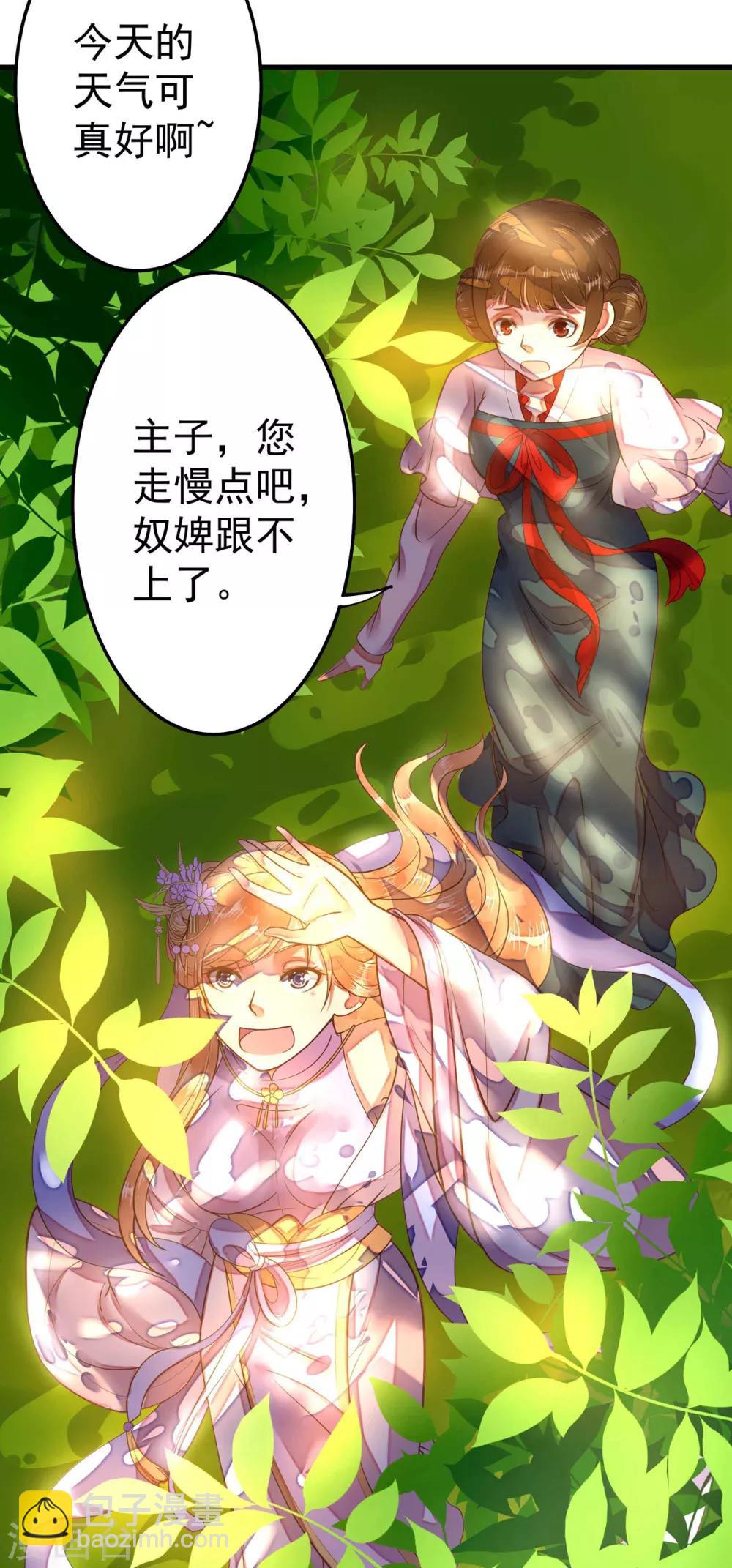 《这个贵妃有点飘》第4话 偶遇大美妞 第18页