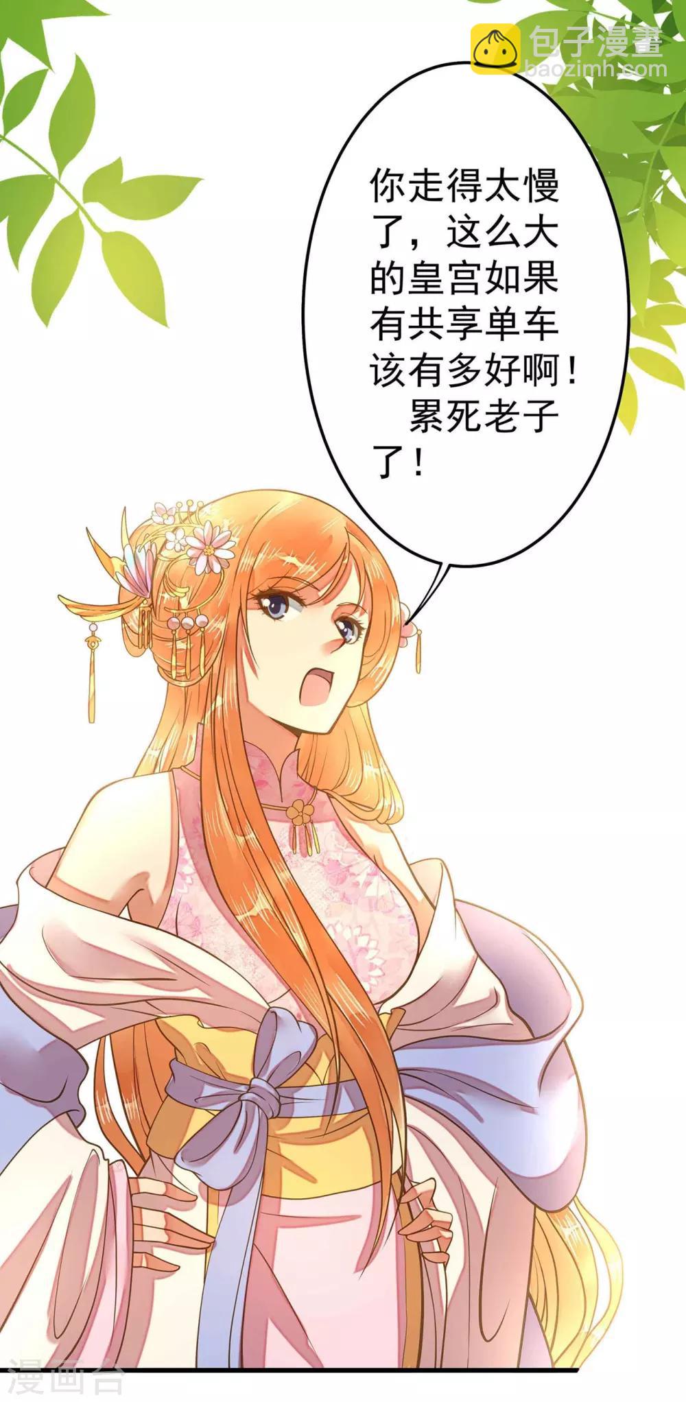 《这个贵妃有点飘》第4话 偶遇大美妞 第20页