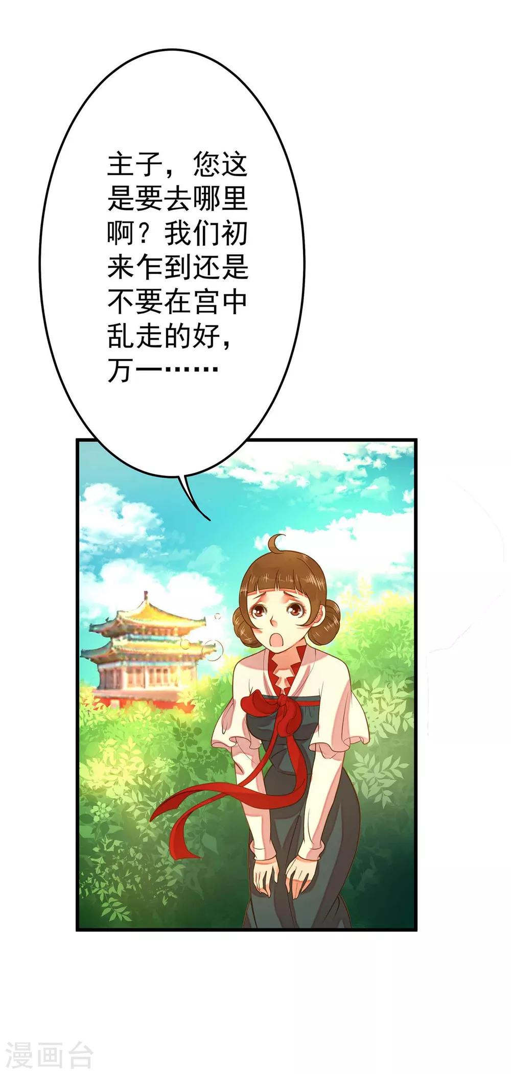 《这个贵妃有点飘》第4话 偶遇大美妞 第21页