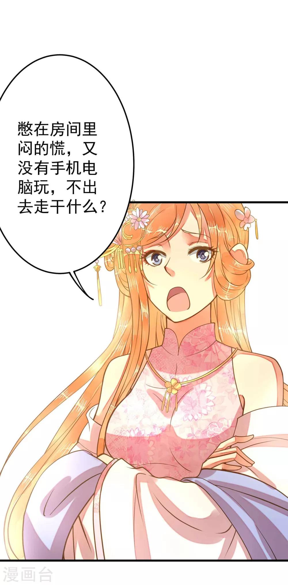 《这个贵妃有点飘》第4话 偶遇大美妞 第22页