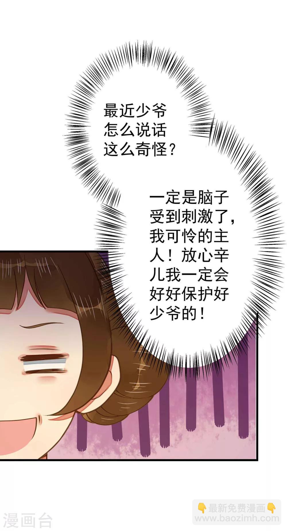 《这个贵妃有点飘》第4话 偶遇大美妞 第23页