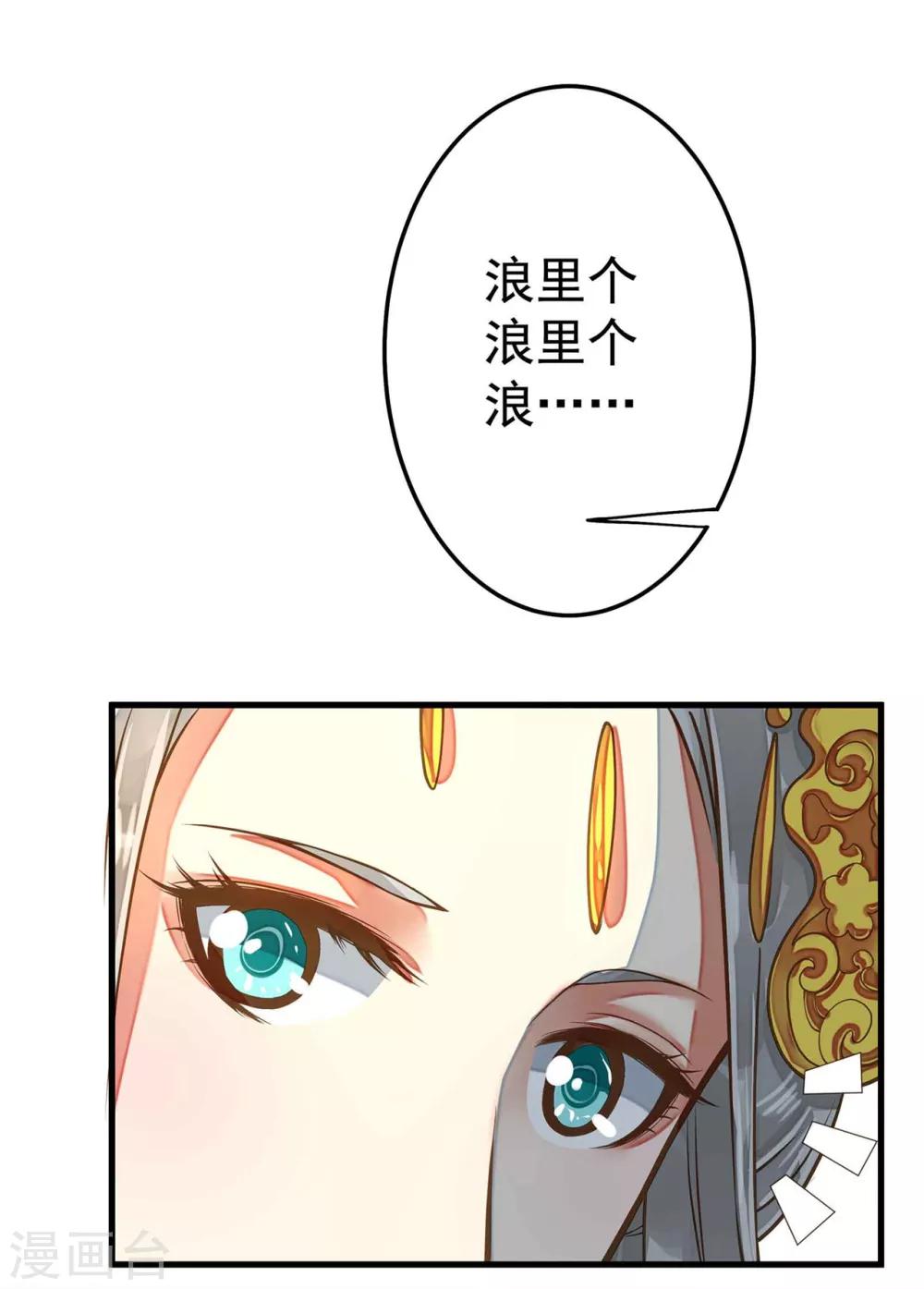 《这个贵妃有点飘》第4话 偶遇大美妞 第27页