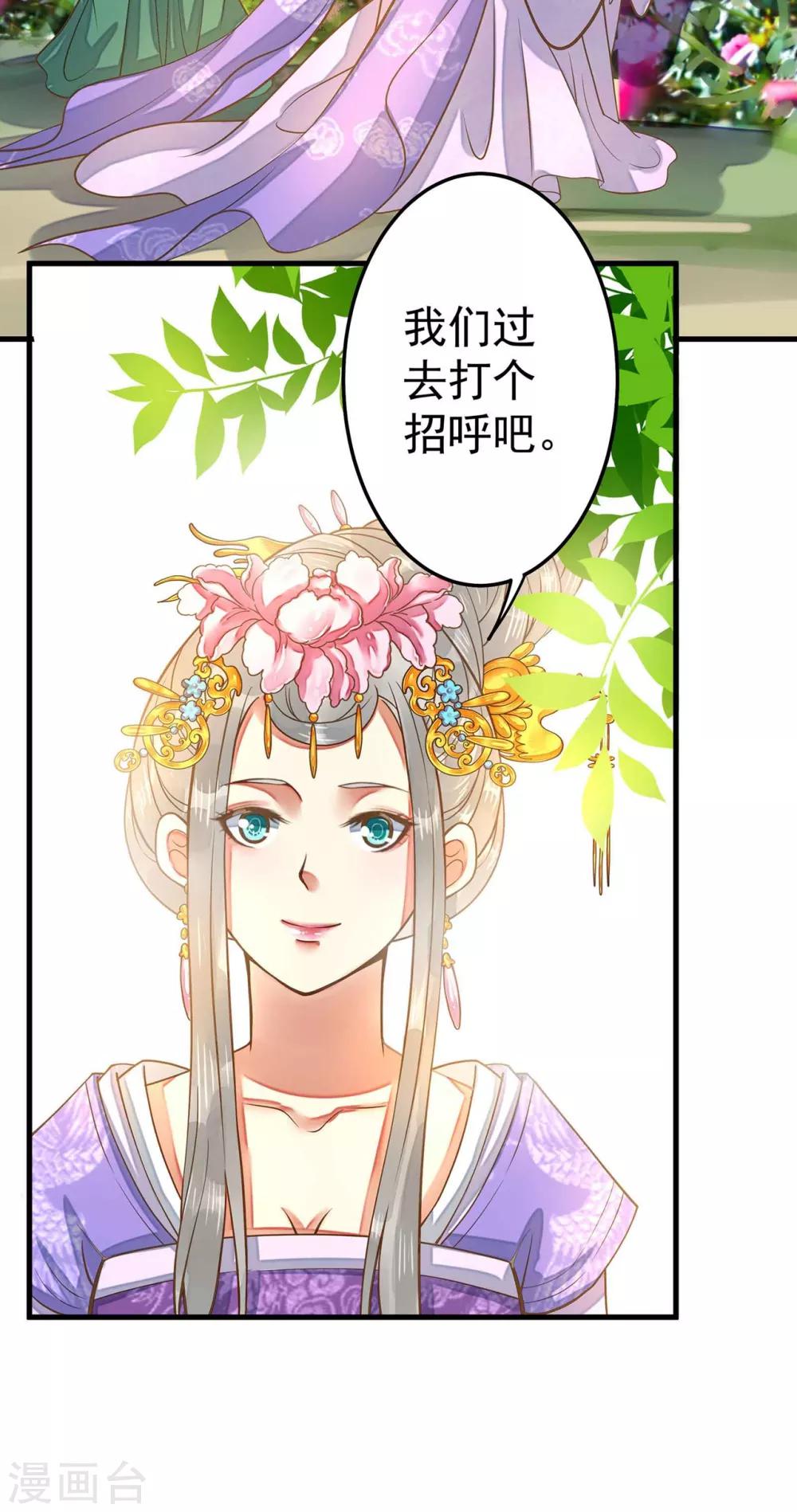 《这个贵妃有点飘》第4话 偶遇大美妞 第29页