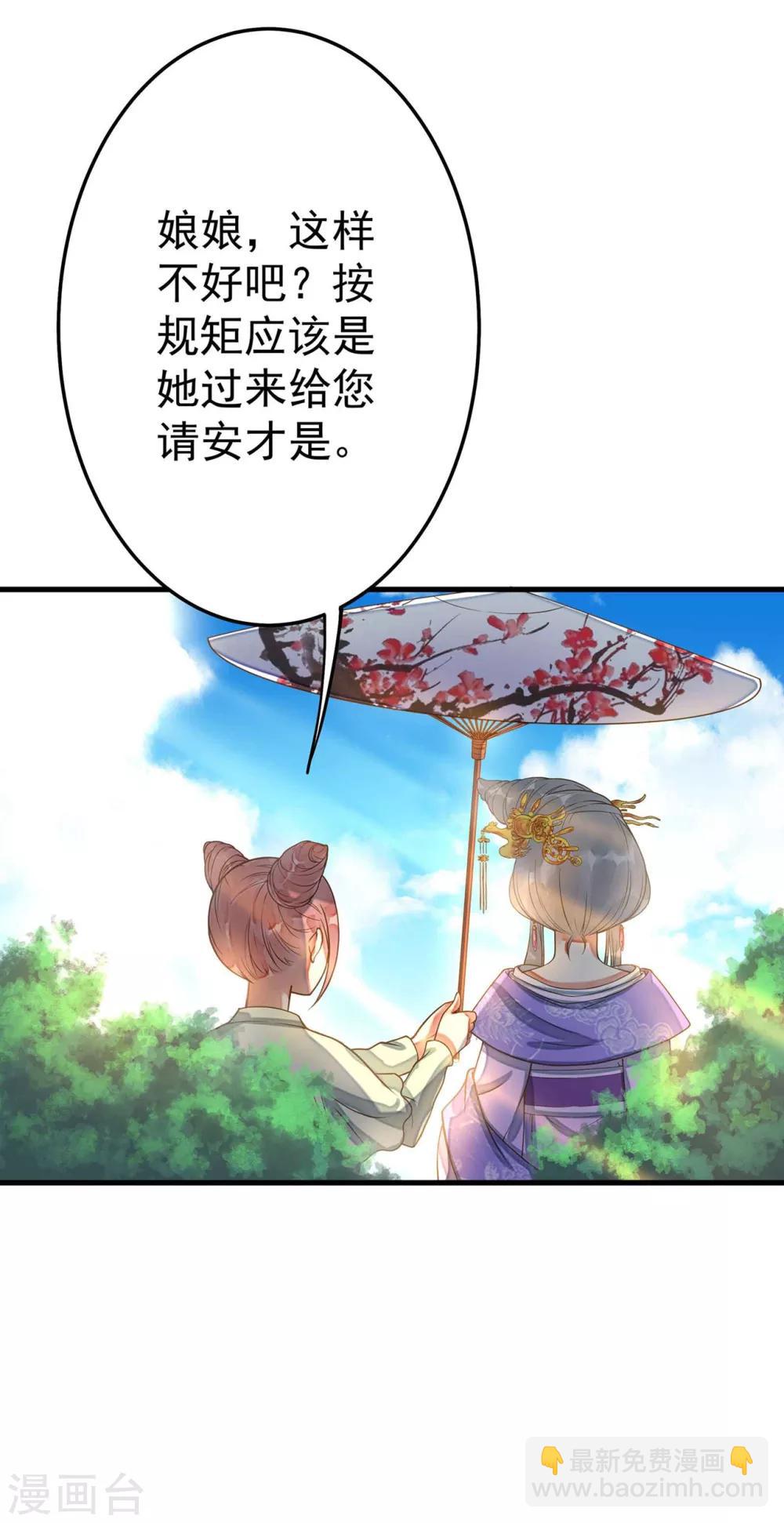 《这个贵妃有点飘》第4话 偶遇大美妞 第30页