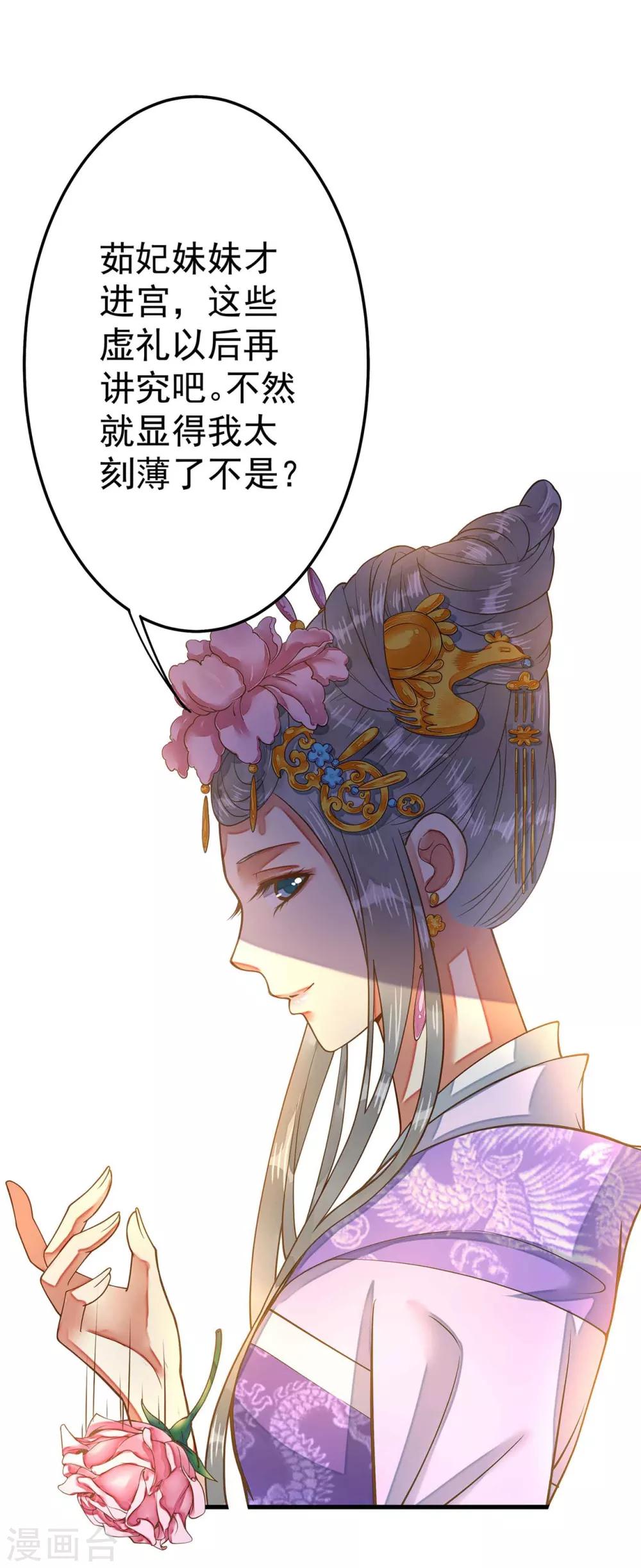 《这个贵妃有点飘》第4话 偶遇大美妞 第31页