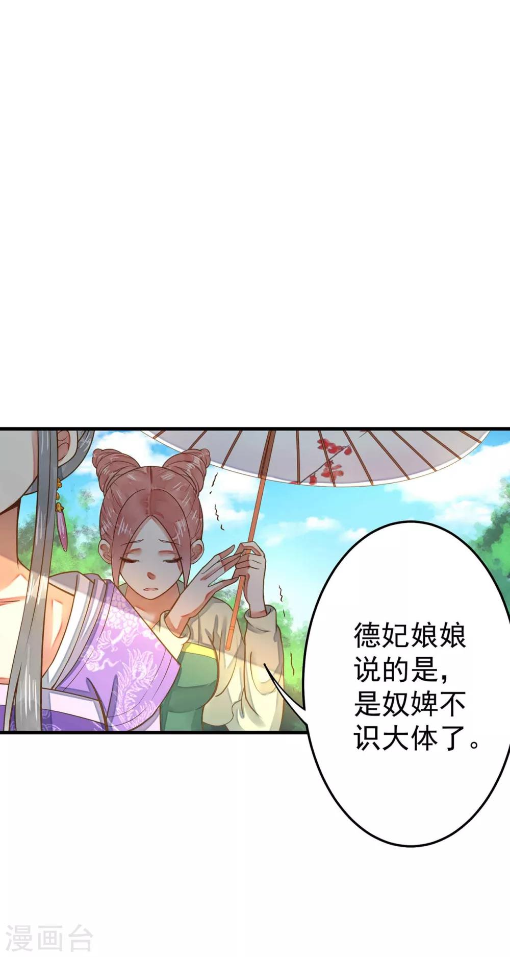 《这个贵妃有点飘》第4话 偶遇大美妞 第32页