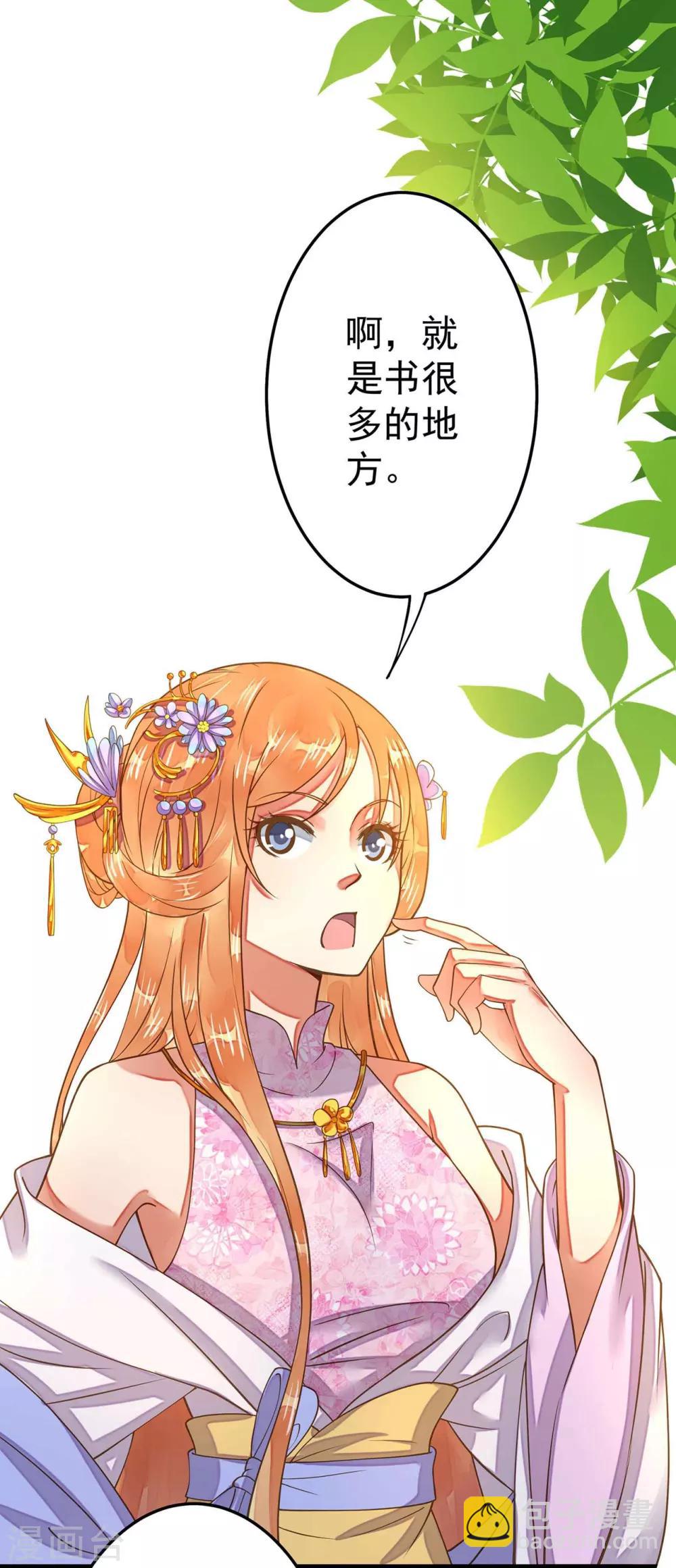 《这个贵妃有点飘》第4话 偶遇大美妞 第36页