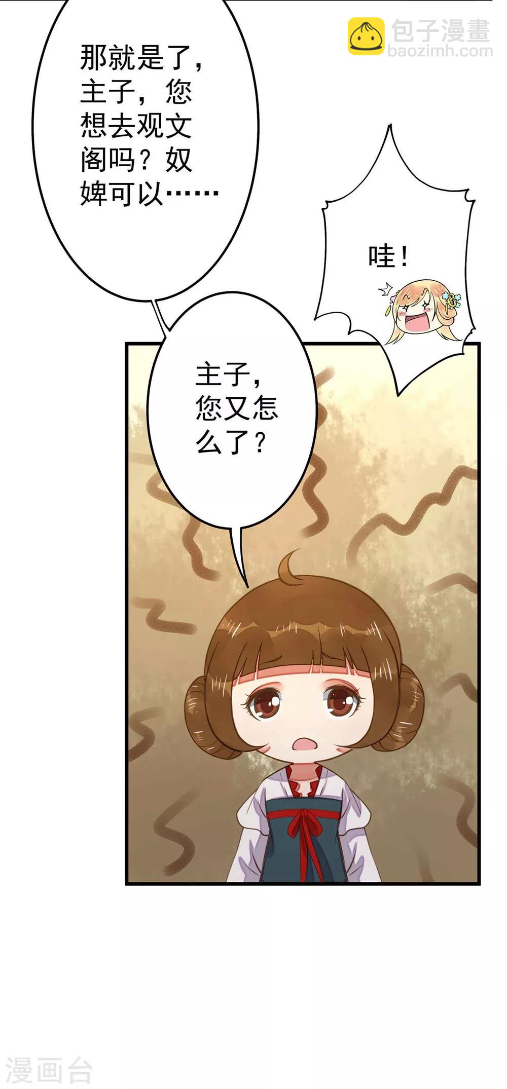 《这个贵妃有点飘》第4话 偶遇大美妞 第37页