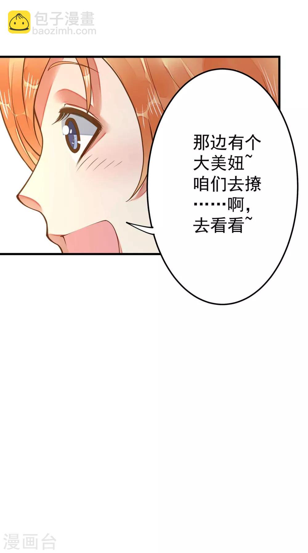 《这个贵妃有点飘》第4话 偶遇大美妞 第38页
