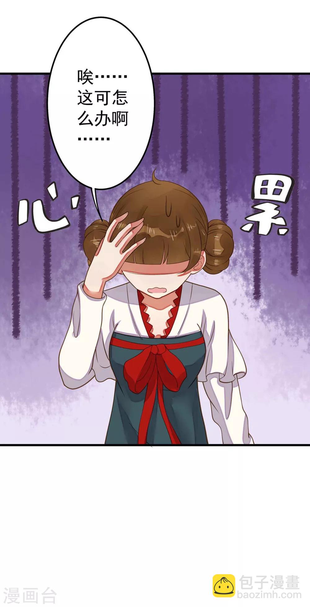 《这个贵妃有点飘》第4话 偶遇大美妞 第40页