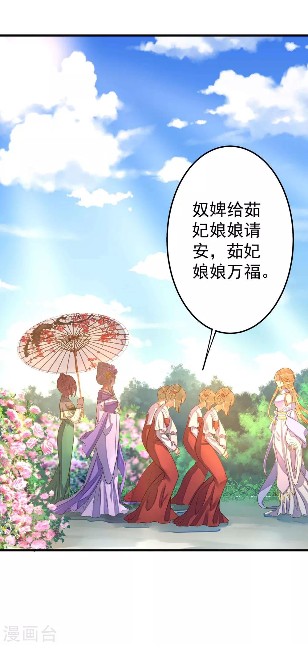 《这个贵妃有点飘》第4话 偶遇大美妞 第41页