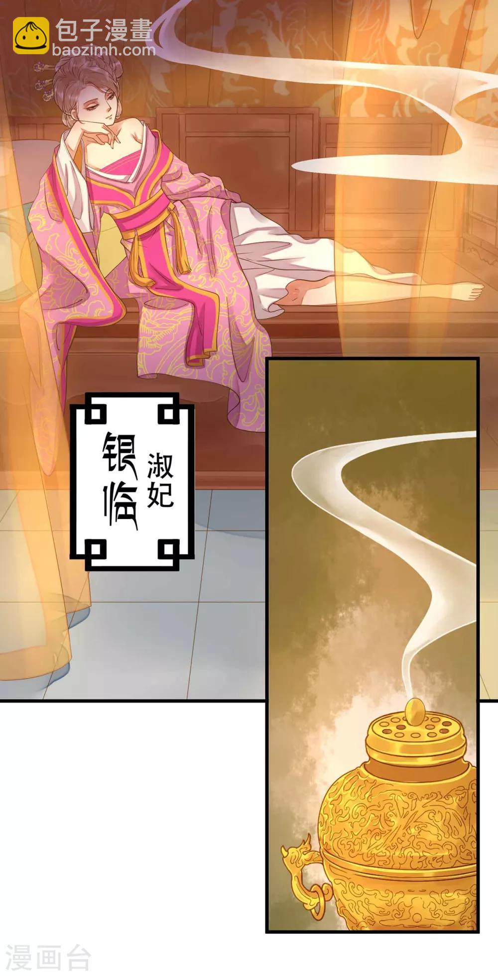 《这个贵妃有点飘》第4话 偶遇大美妞 第4页