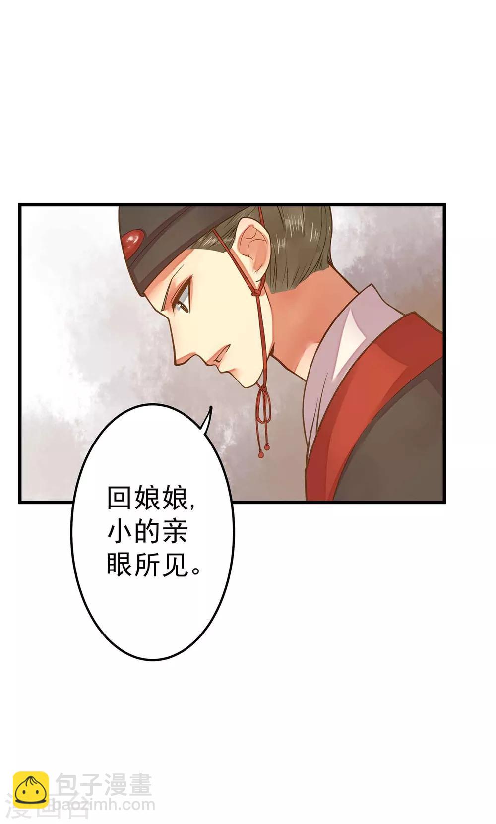 《这个贵妃有点飘》第4话 偶遇大美妞 第7页