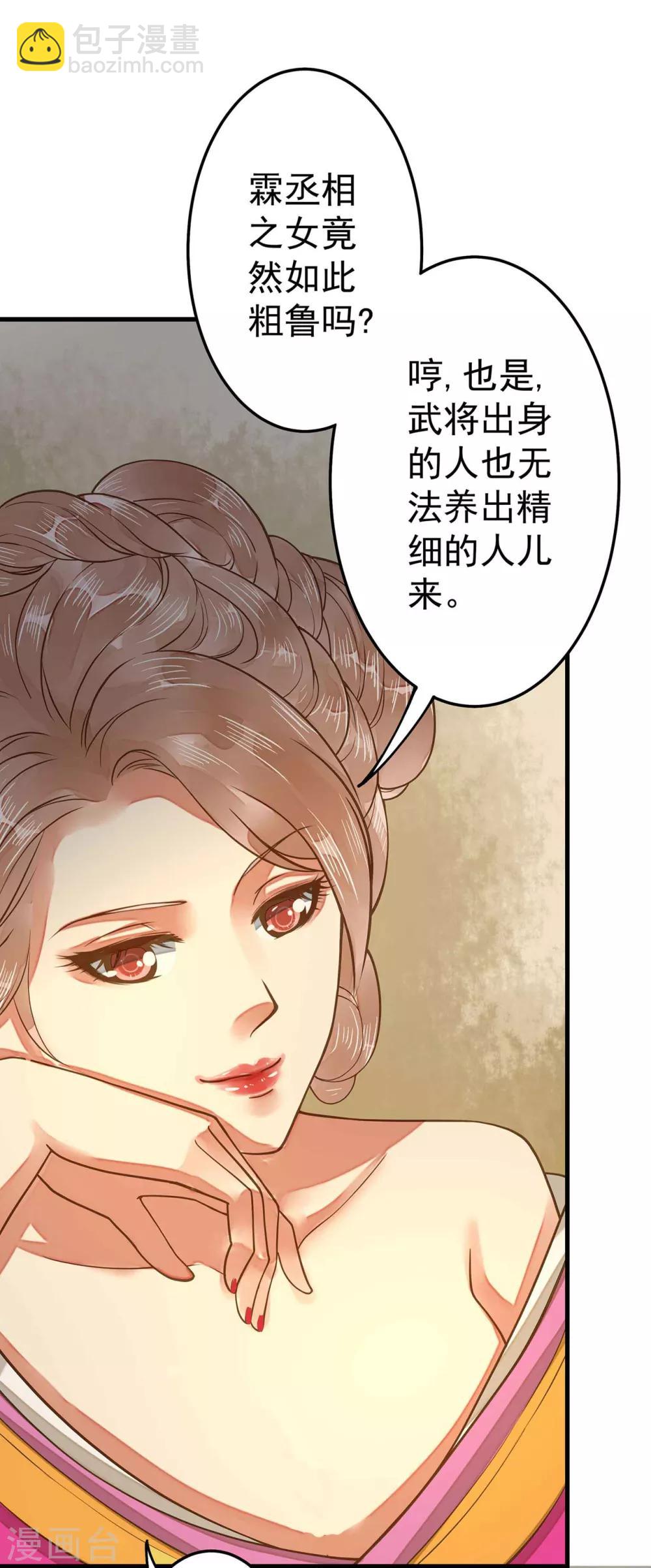 《这个贵妃有点飘》第4话 偶遇大美妞 第8页