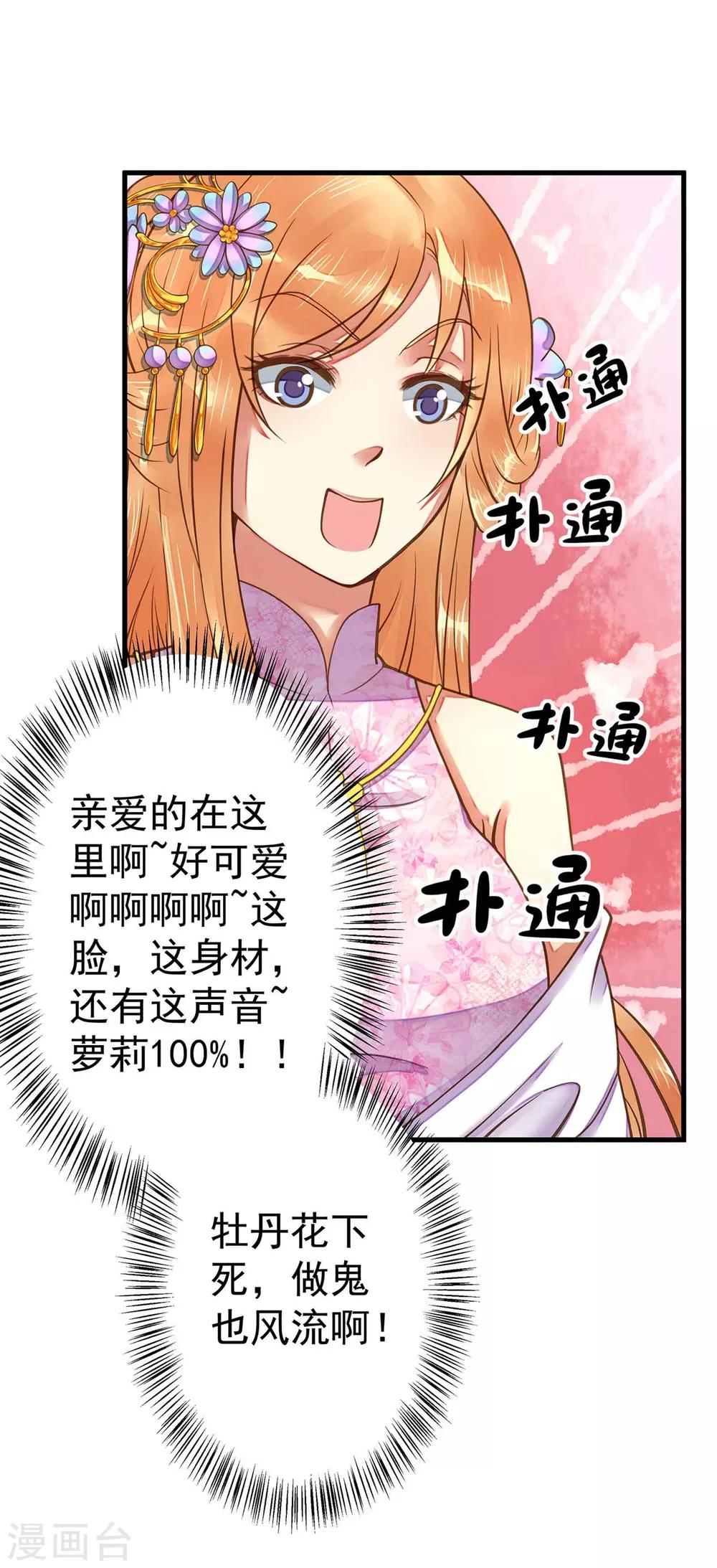 《这个贵妃有点飘》第7话 所谓的幸福人生 第13页