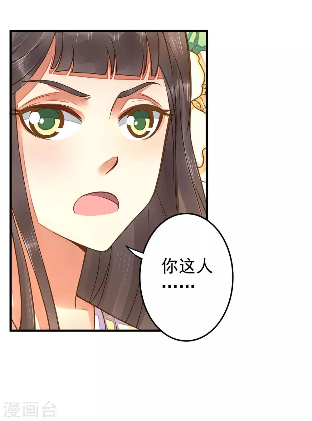 《这个贵妃有点飘》第7话 所谓的幸福人生 第15页