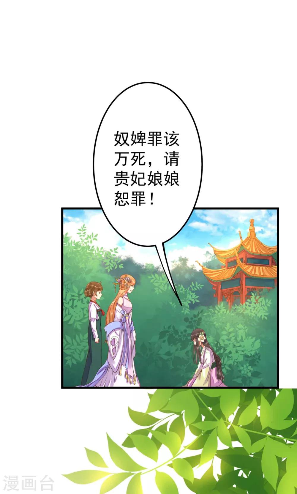 《这个贵妃有点飘》第7话 所谓的幸福人生 第18页