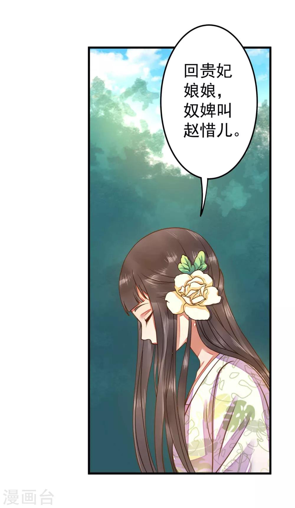 《这个贵妃有点飘》第7话 所谓的幸福人生 第20页