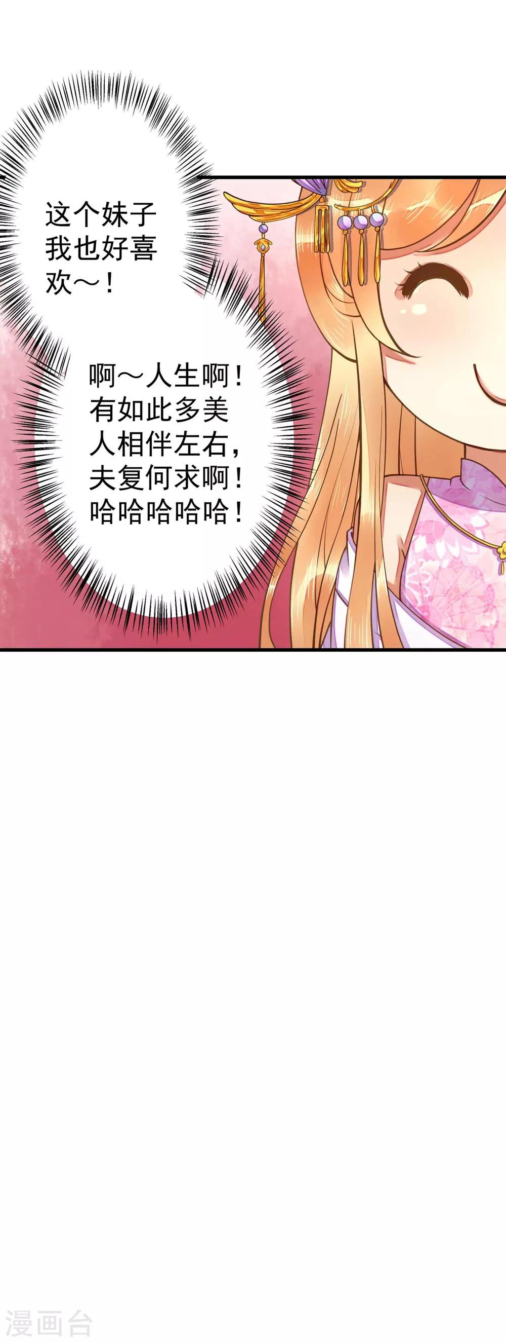 《这个贵妃有点飘》第7话 所谓的幸福人生 第22页