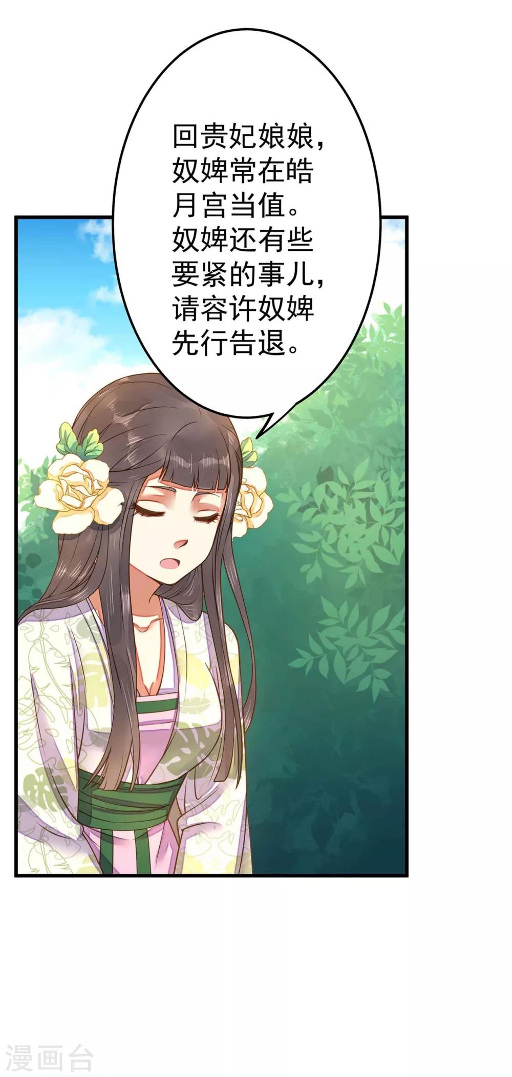 《这个贵妃有点飘》第7话 所谓的幸福人生 第25页