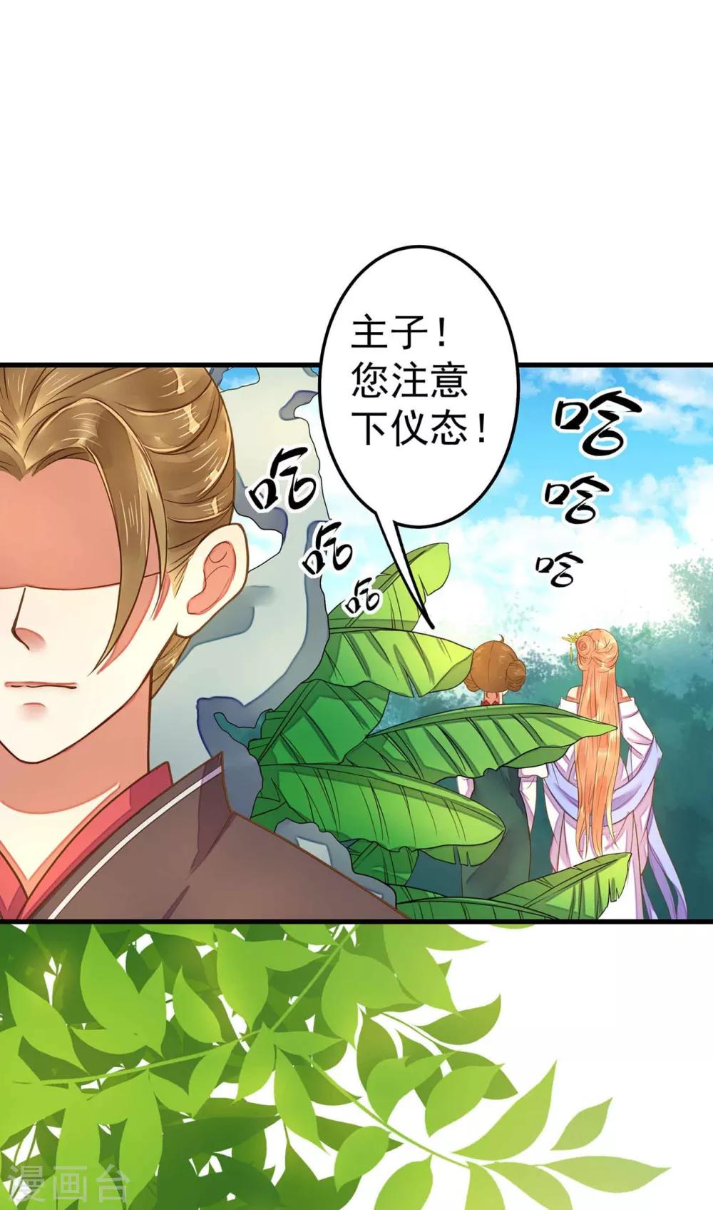 《这个贵妃有点飘》第7话 所谓的幸福人生 第35页