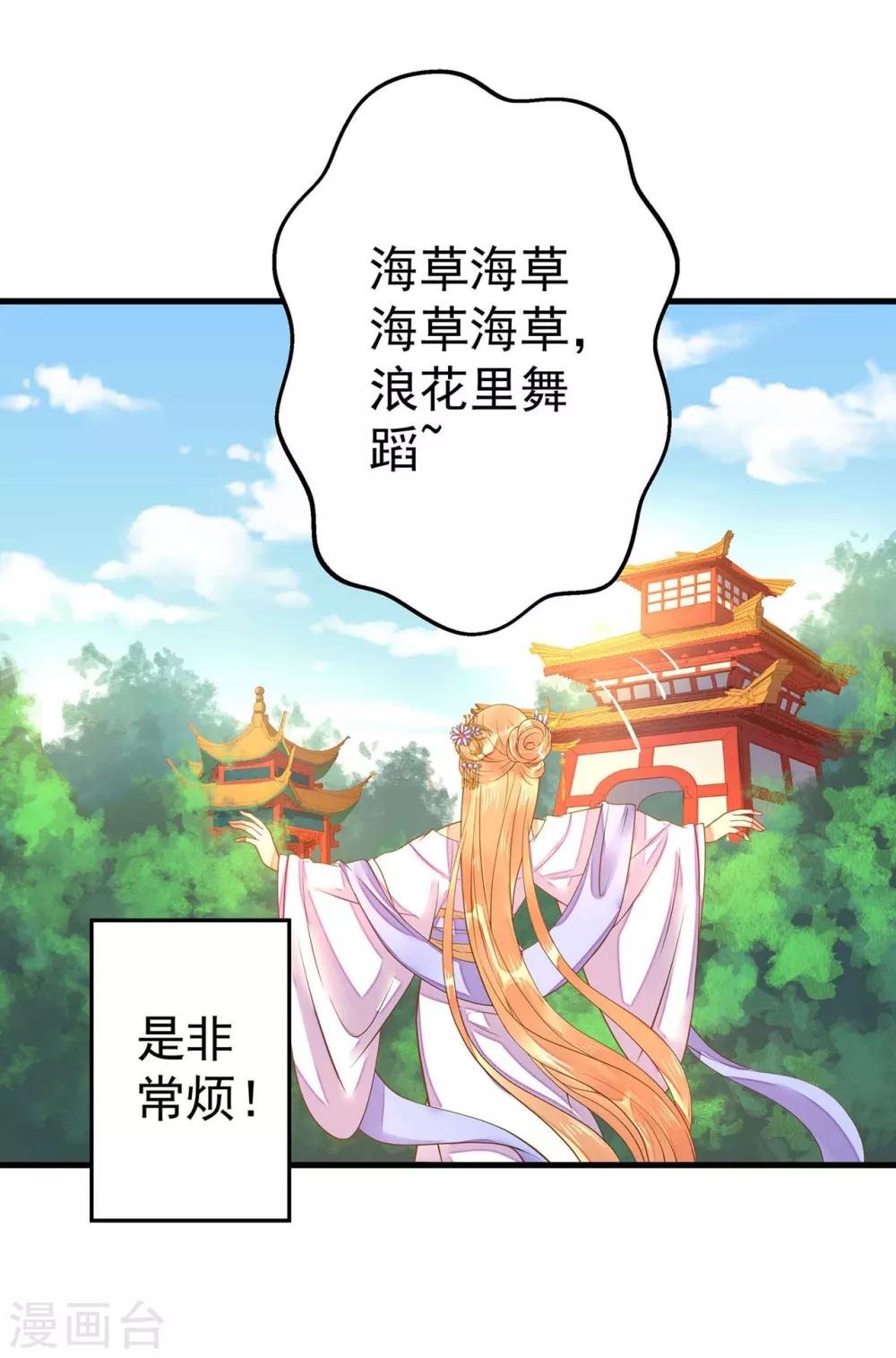 《这个贵妃有点飘》第7话 所谓的幸福人生 第5页