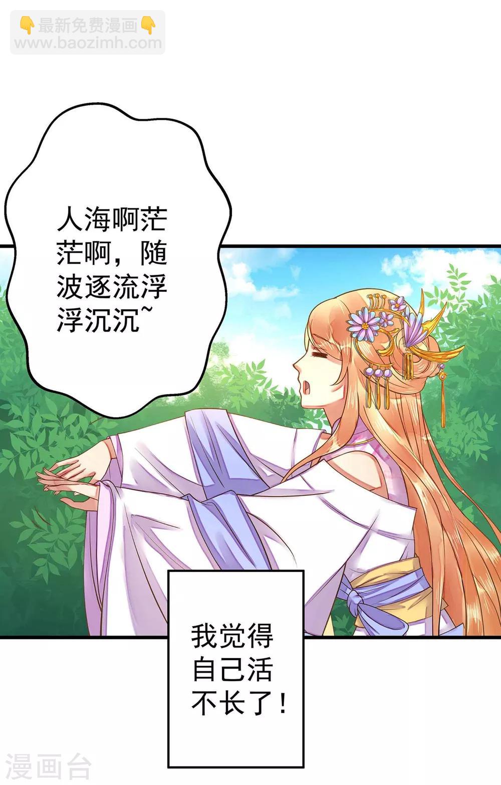《这个贵妃有点飘》第7话 所谓的幸福人生 第7页