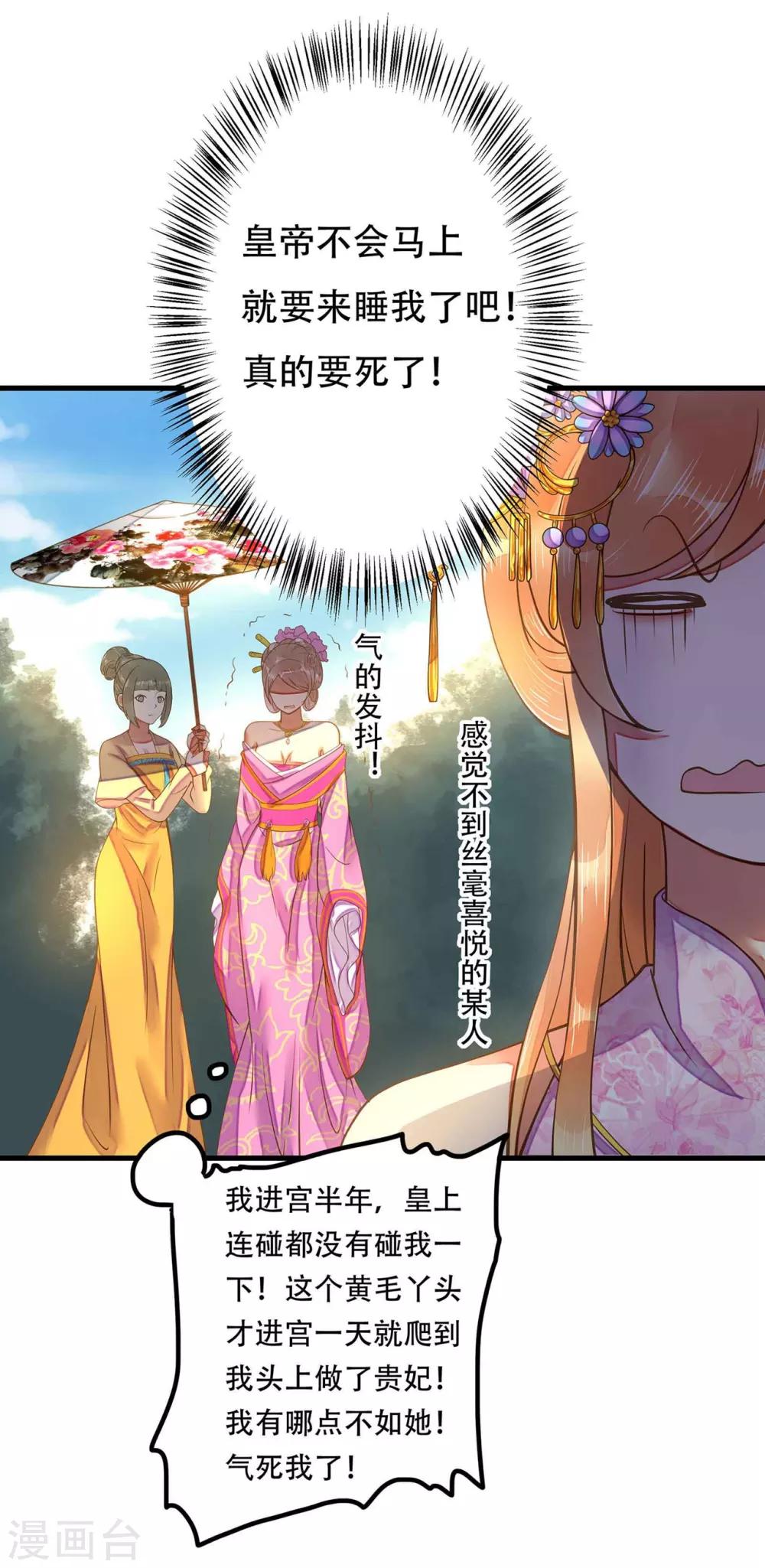 《这个贵妃有点飘》第6话 我变成贵妃了吗？ 第10页
