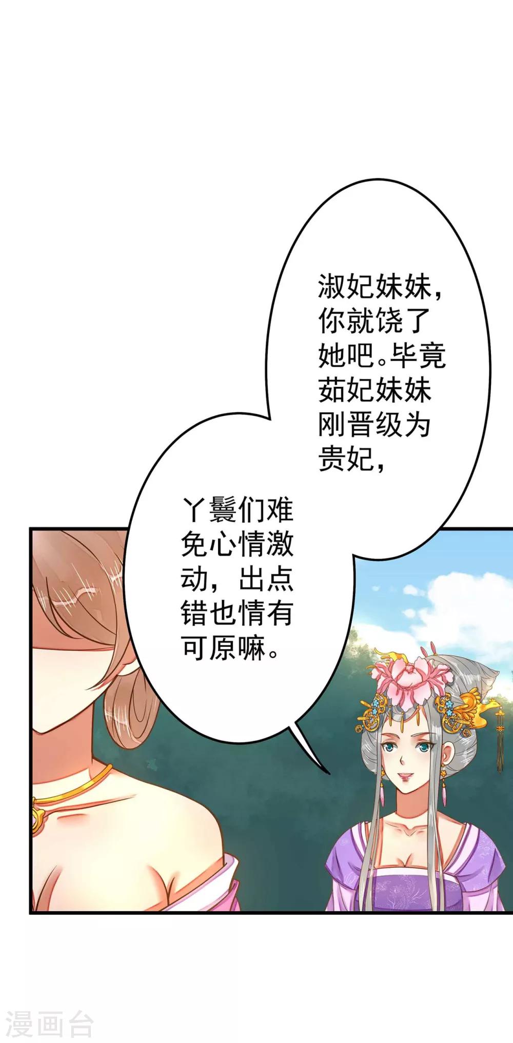 《这个贵妃有点飘》第6话 我变成贵妃了吗？ 第14页