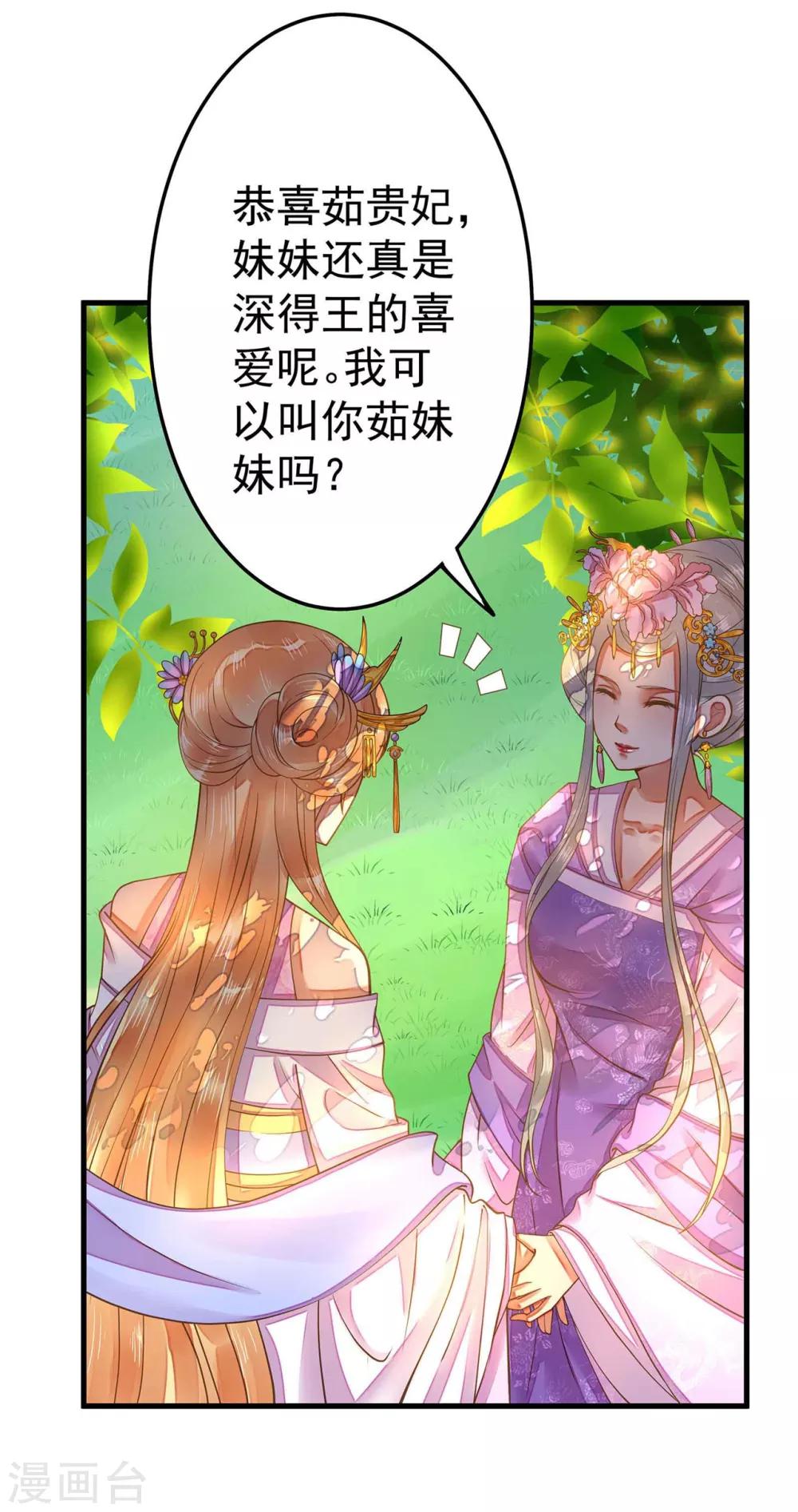 《这个贵妃有点飘》第6话 我变成贵妃了吗？ 第23页