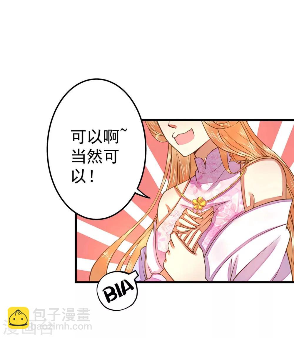 《这个贵妃有点飘》第6话 我变成贵妃了吗？ 第26页