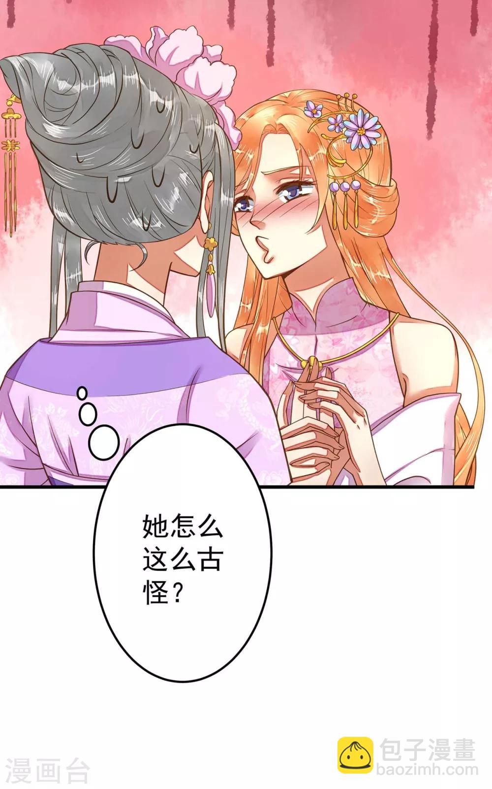 《这个贵妃有点飘》第6话 我变成贵妃了吗？ 第28页