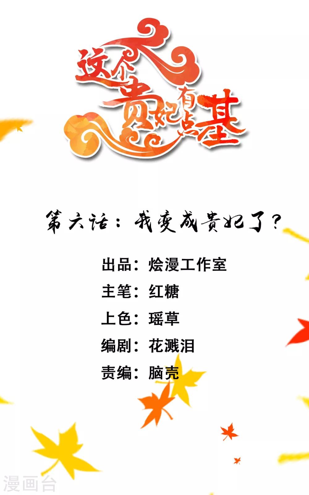 《这个贵妃有点飘》第6话 我变成贵妃了吗？ 第2页