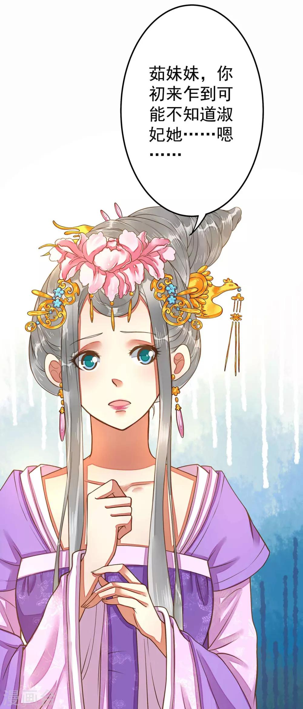 《这个贵妃有点飘》第6话 我变成贵妃了吗？ 第30页