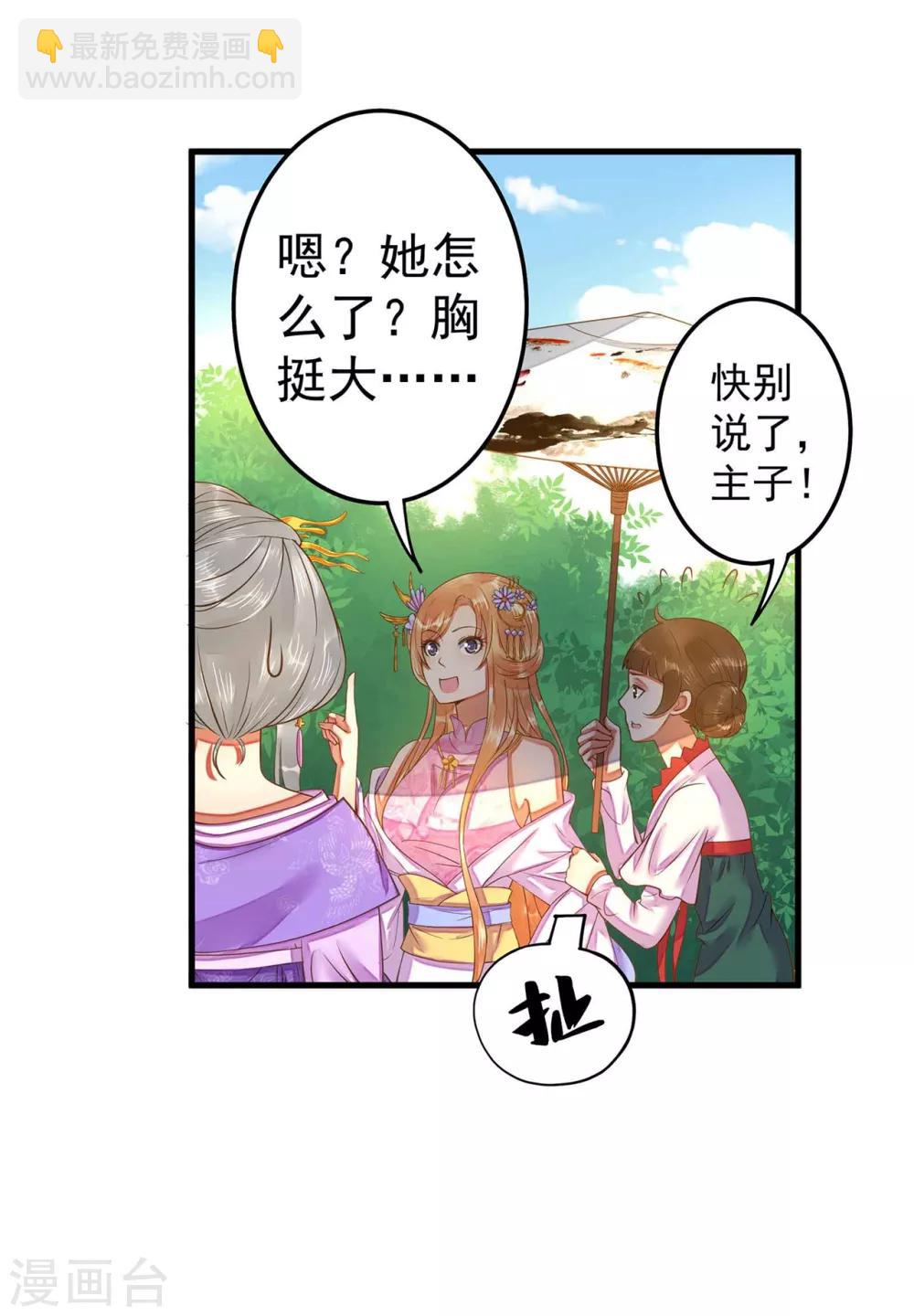《这个贵妃有点飘》第6话 我变成贵妃了吗？ 第32页