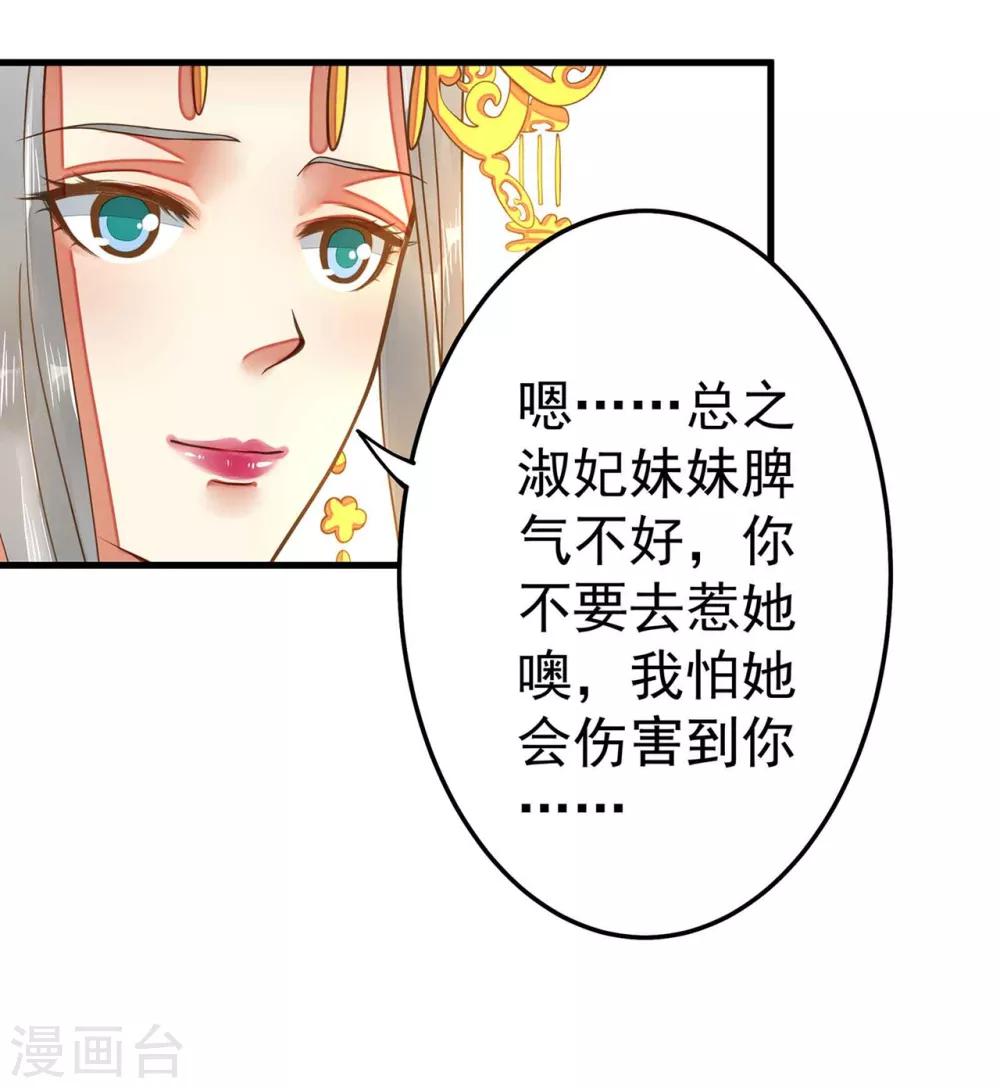 《这个贵妃有点飘》第6话 我变成贵妃了吗？ 第33页