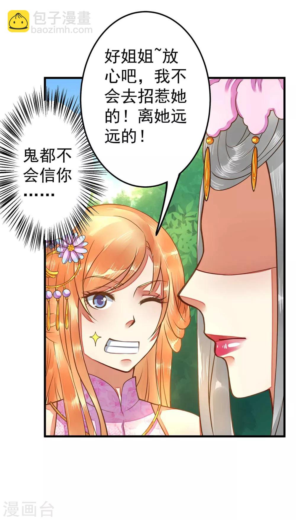 《这个贵妃有点飘》第6话 我变成贵妃了吗？ 第34页