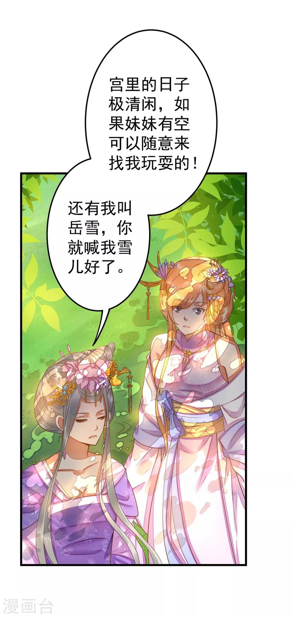 《这个贵妃有点飘》第6话 我变成贵妃了吗？ 第35页