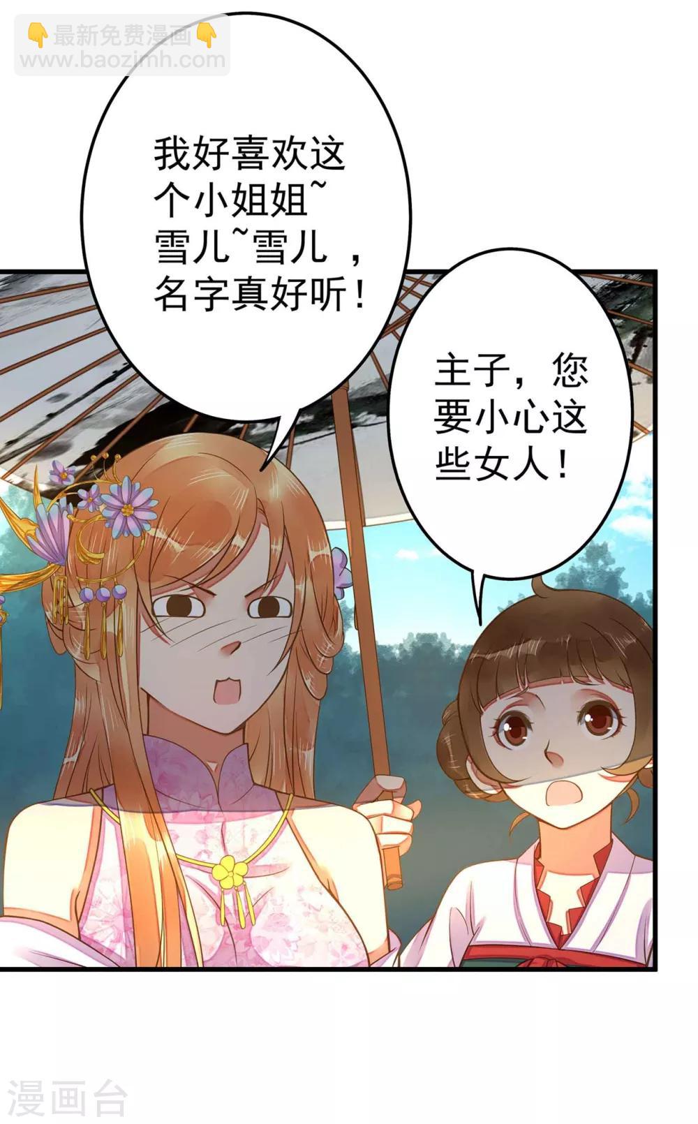 《这个贵妃有点飘》第6话 我变成贵妃了吗？ 第39页