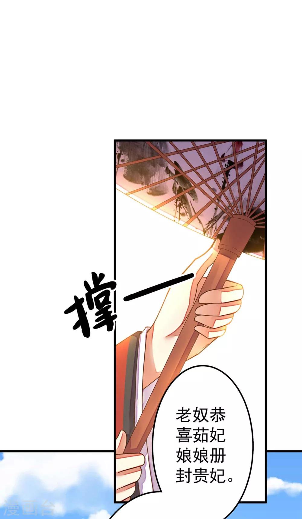 《这个贵妃有点飘》第6话 我变成贵妃了吗？ 第3页