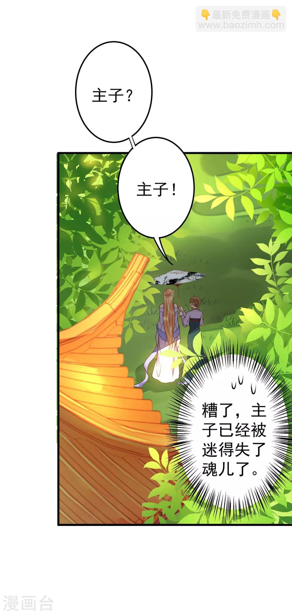 《这个贵妃有点飘》第6话 我变成贵妃了吗？ 第40页