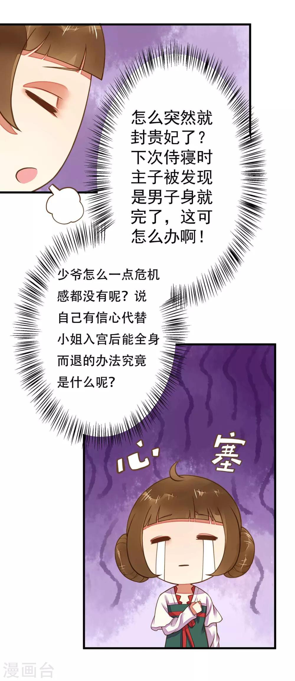 《这个贵妃有点飘》第6话 我变成贵妃了吗？ 第41页