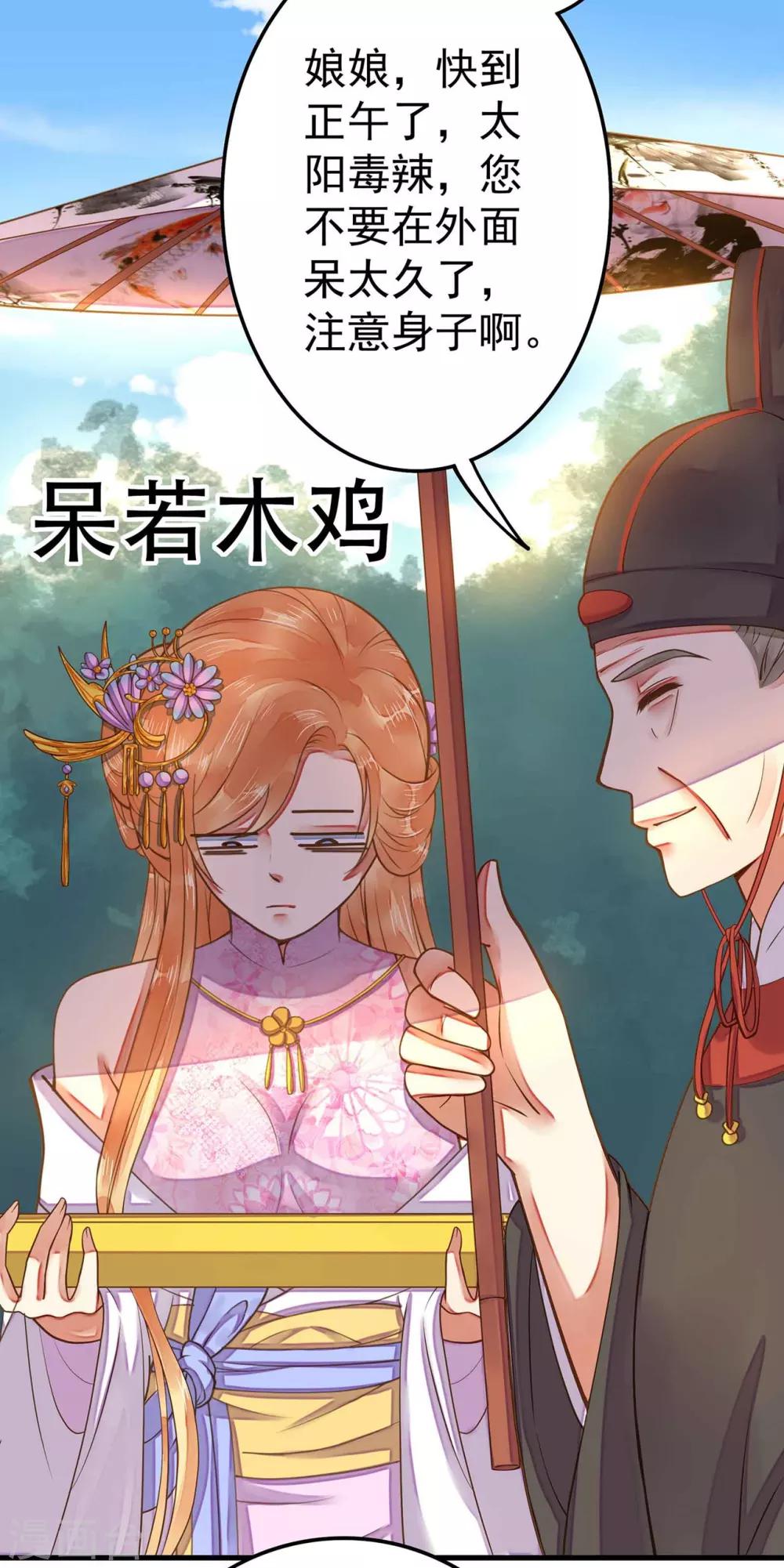 《这个贵妃有点飘》第6话 我变成贵妃了吗？ 第4页