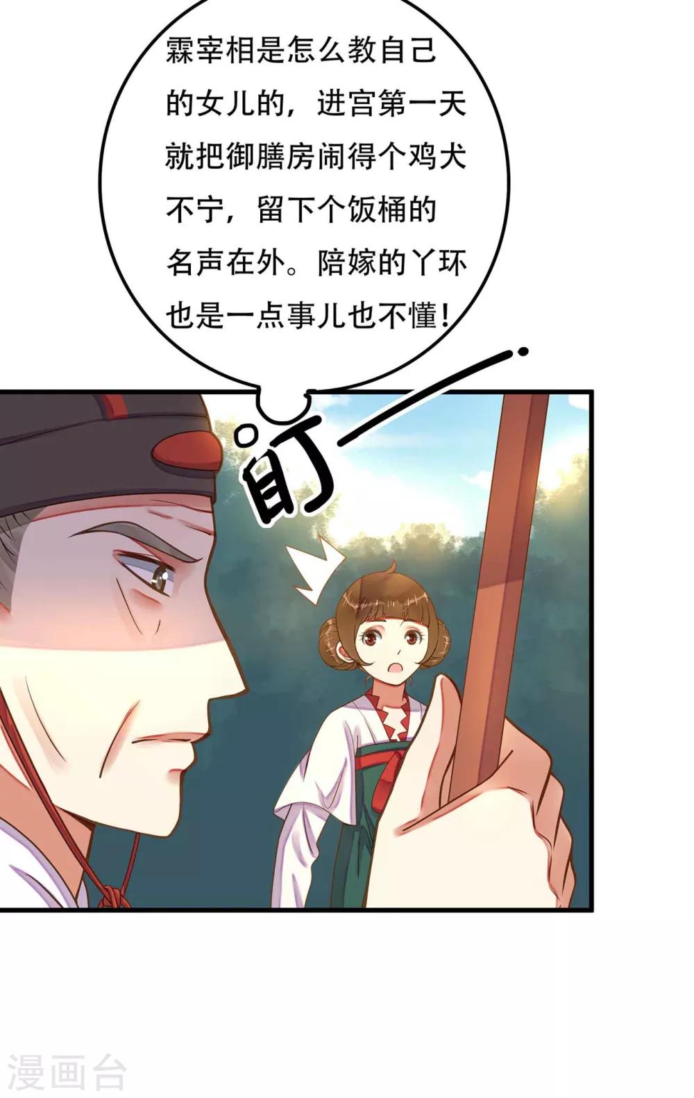 《这个贵妃有点飘》第6话 我变成贵妃了吗？ 第5页